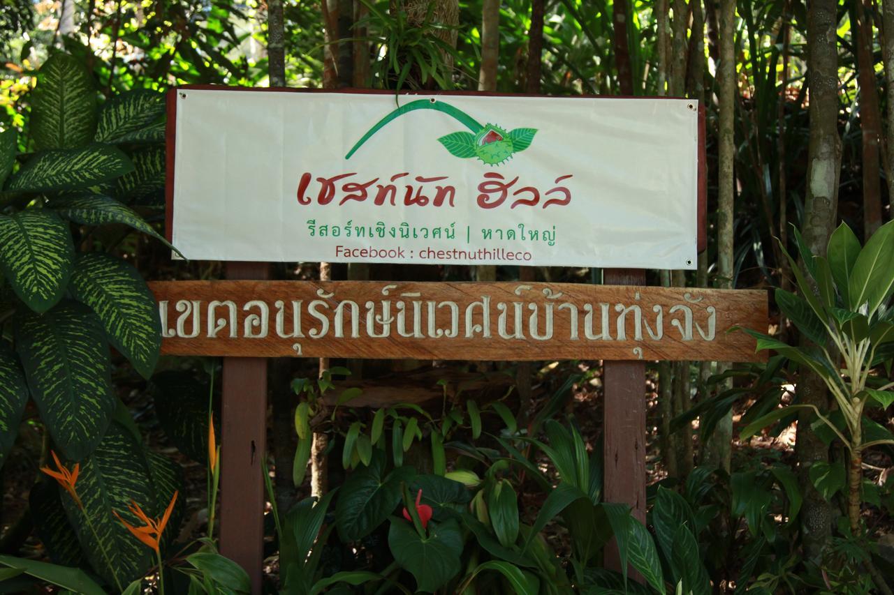 เชสท์นัท ฮิลล์ อีโค่ รีสอร์ท หาดใหญ่ ภายนอก รูปภาพ